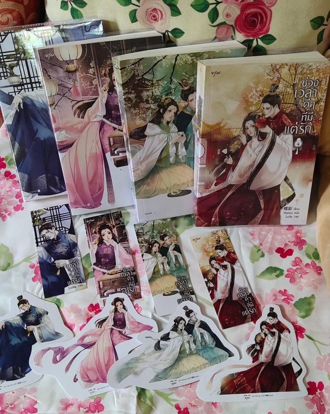 ช่วงเวลาดีๆที่มีแต่รัก เล่ม 1-4 (จบ) 造作时光 เยว่เซี่ยเตี๋ยอิ่ง 月下蝶影 อรุณ ในเครืออมรินทร์