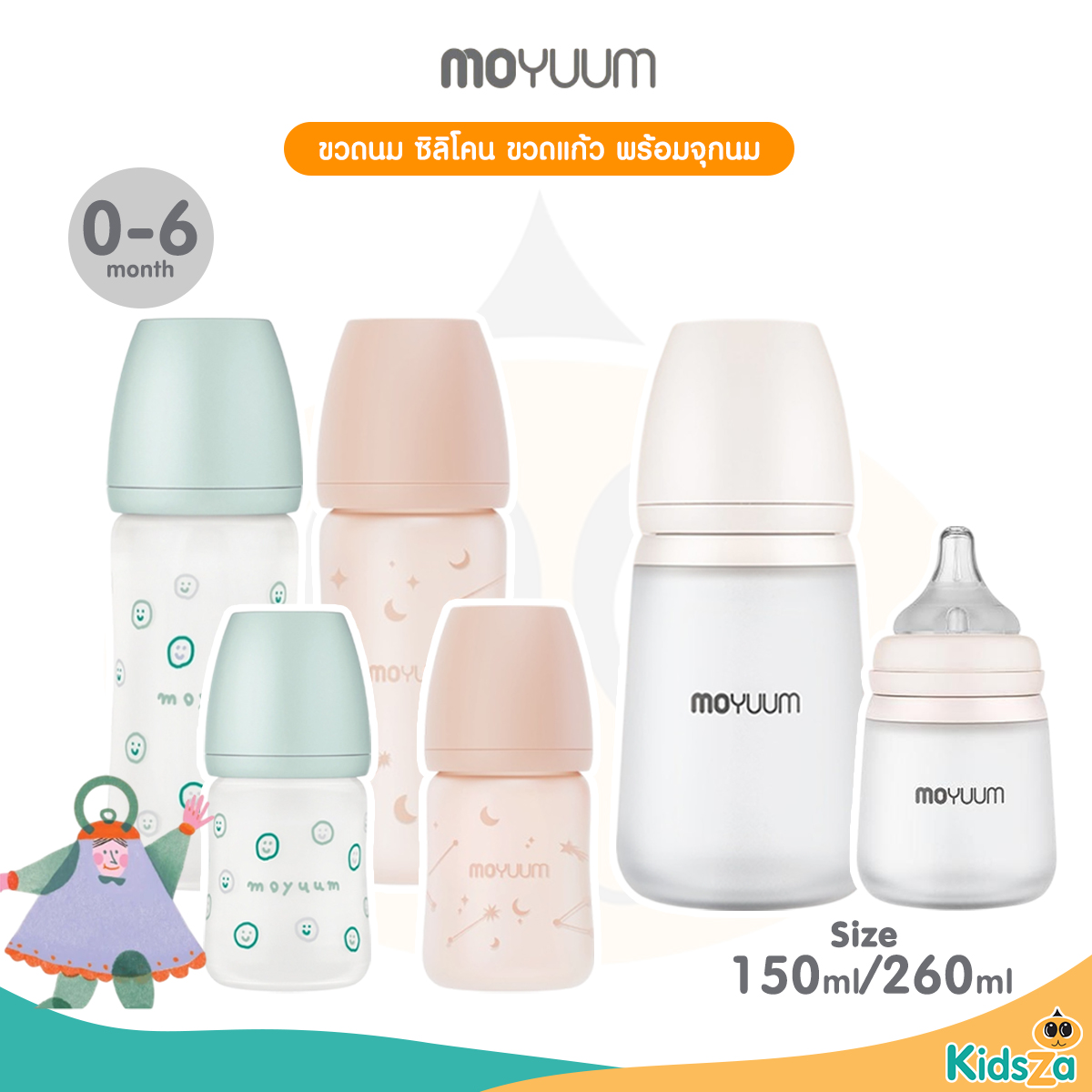 Moyuum ขวดนมซิลิโคน ขวดแก้วเคลือบซิลิโคน โมยูมขวดนมซิลิโคน พร้อมจุก By Lillymann