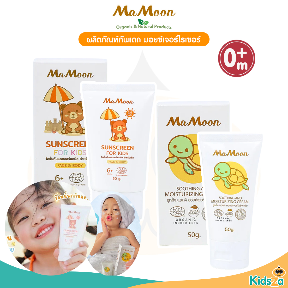 MAMOON โลชั่นมอยซ์เจอร์ไรเซอร์ กันแดดน้ำแร่ออแกนิก SPF40 PA+++
