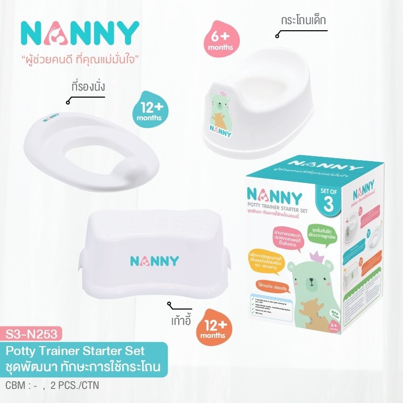 Nanny กระโถนเด็ก กระโถน รุ่น N0468