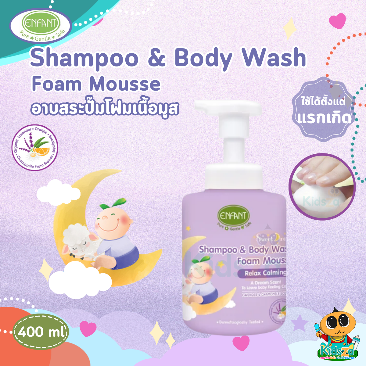 Enfant อองฟองต์ อาบสระปั๊มโฟมเนื้อมูส Sweet Dream Foam Mousse 400ml