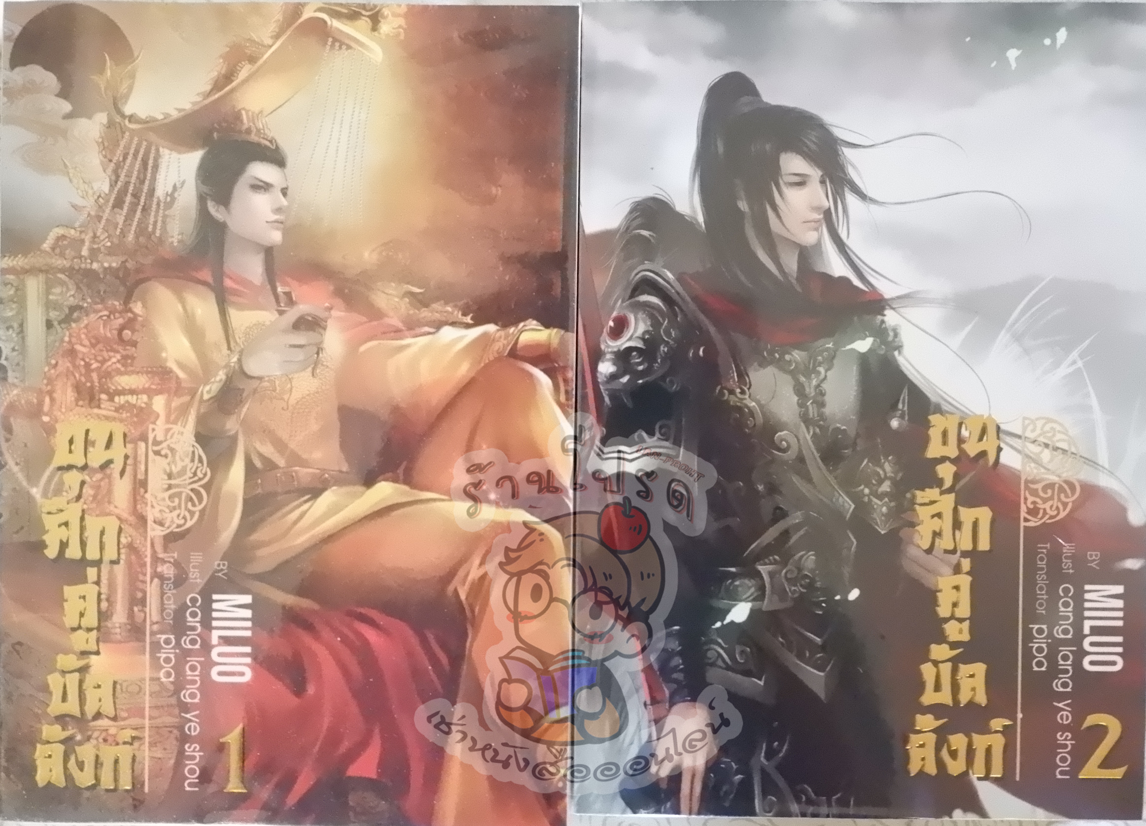 ขุนศึกคู่บัลลังก์ 1 (เช่า)