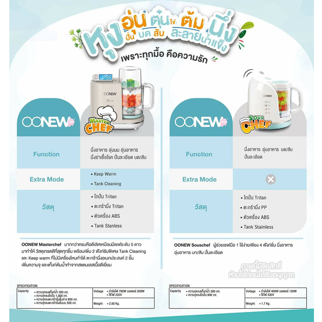 OONEW เครื่องปั่นพร้อมนึ่งอาหาร สำหรับเด็ก รุ่น SousChef [รับประกัน 1 ปี]
