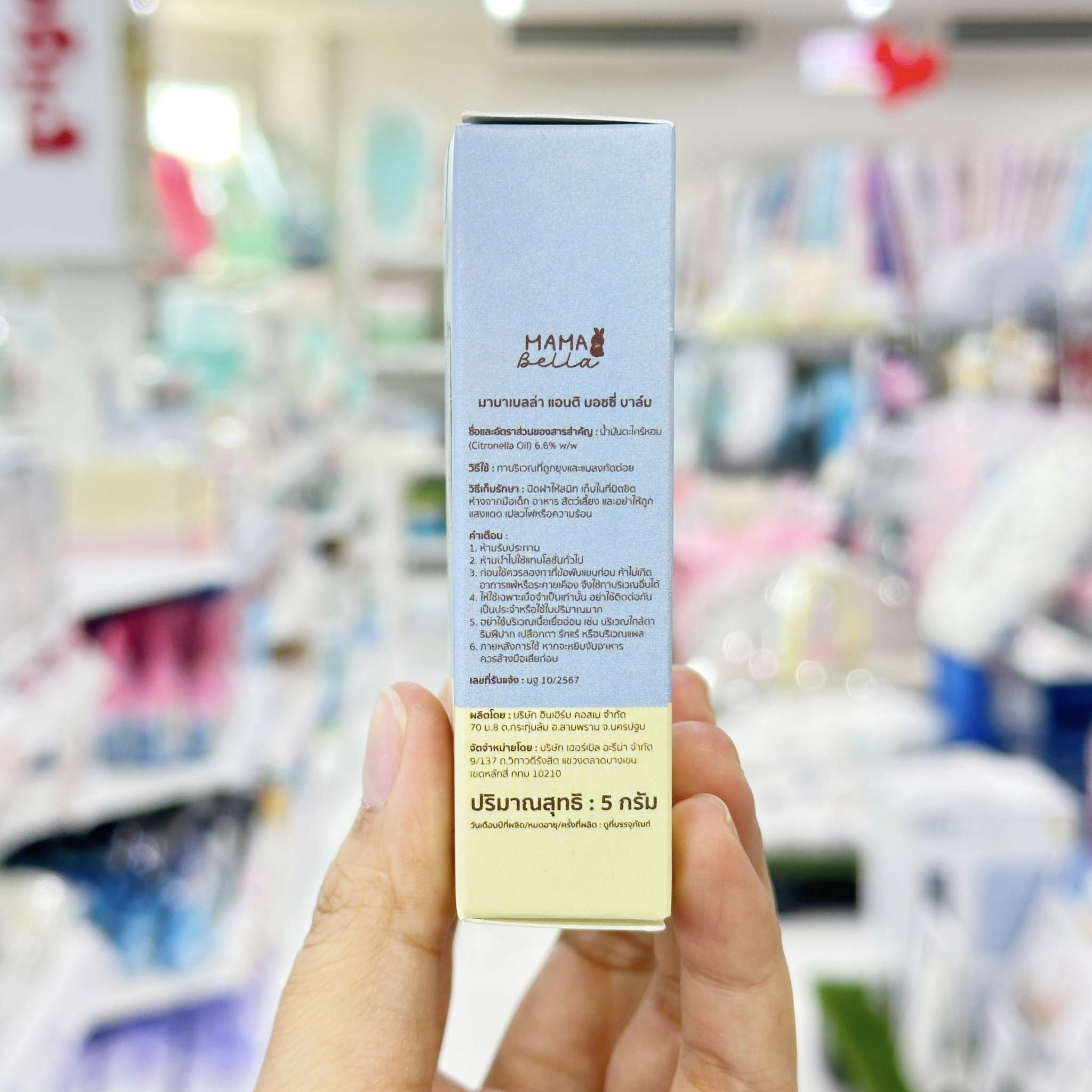 Mamabella บาล์มทาหลังยุงกัด สำหรับเด็ก Anti-Mozzi Balm