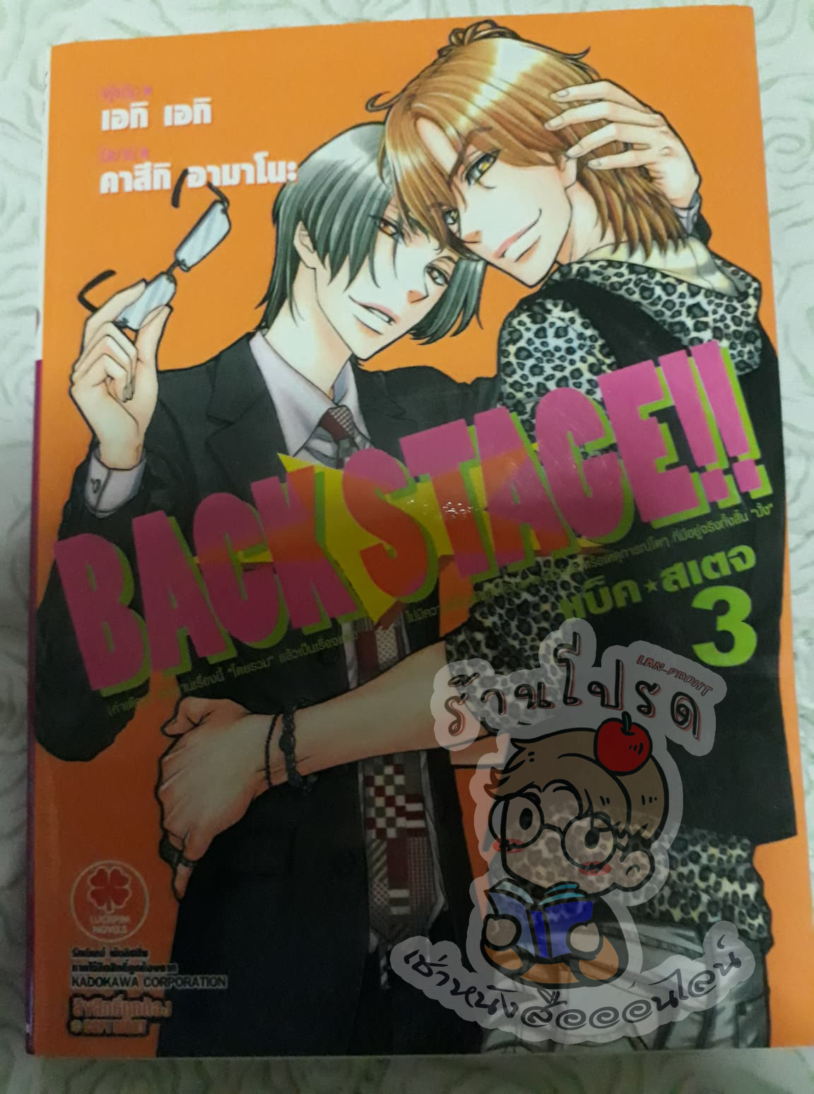 back stage 3 (เช่า)