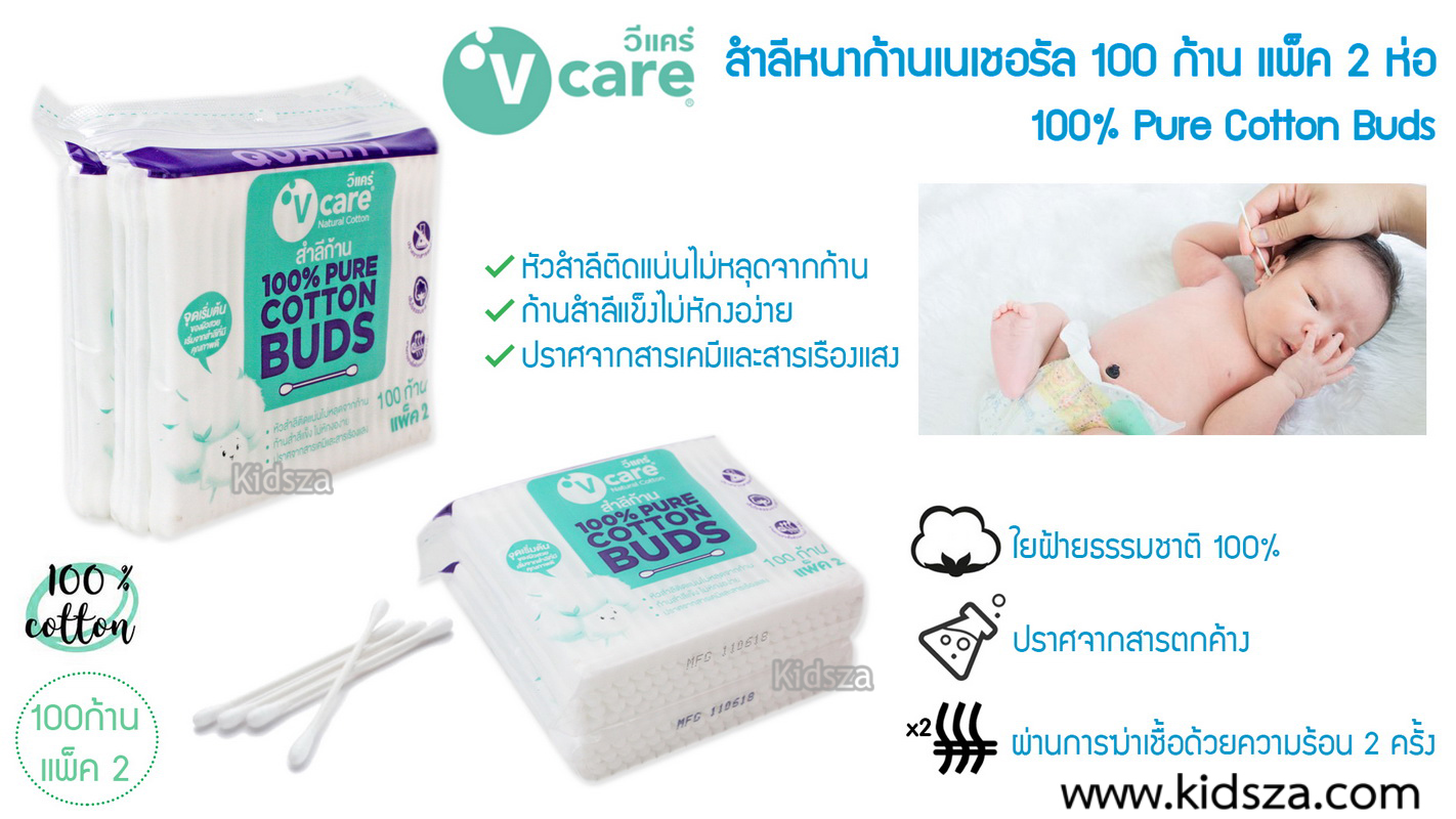 V-care สำลีก้านมาตรฐาน เนเชอรัล 100 ก้าน Natural Cotton Buds [แพ็ค3คู่]