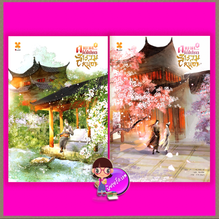 ฝ่าบาทได้โปรดสำรวมหน่อย 陛下请自重 จิ่วเสี่ยวชี 酒小七 หอมหมื่นลี้ ในเครือB2S