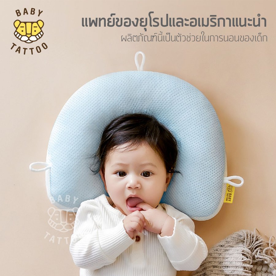 BABY TATTOO หมอนรองศรีษะ สำหรับเด็ก ปรับได้ 3 ด้าน