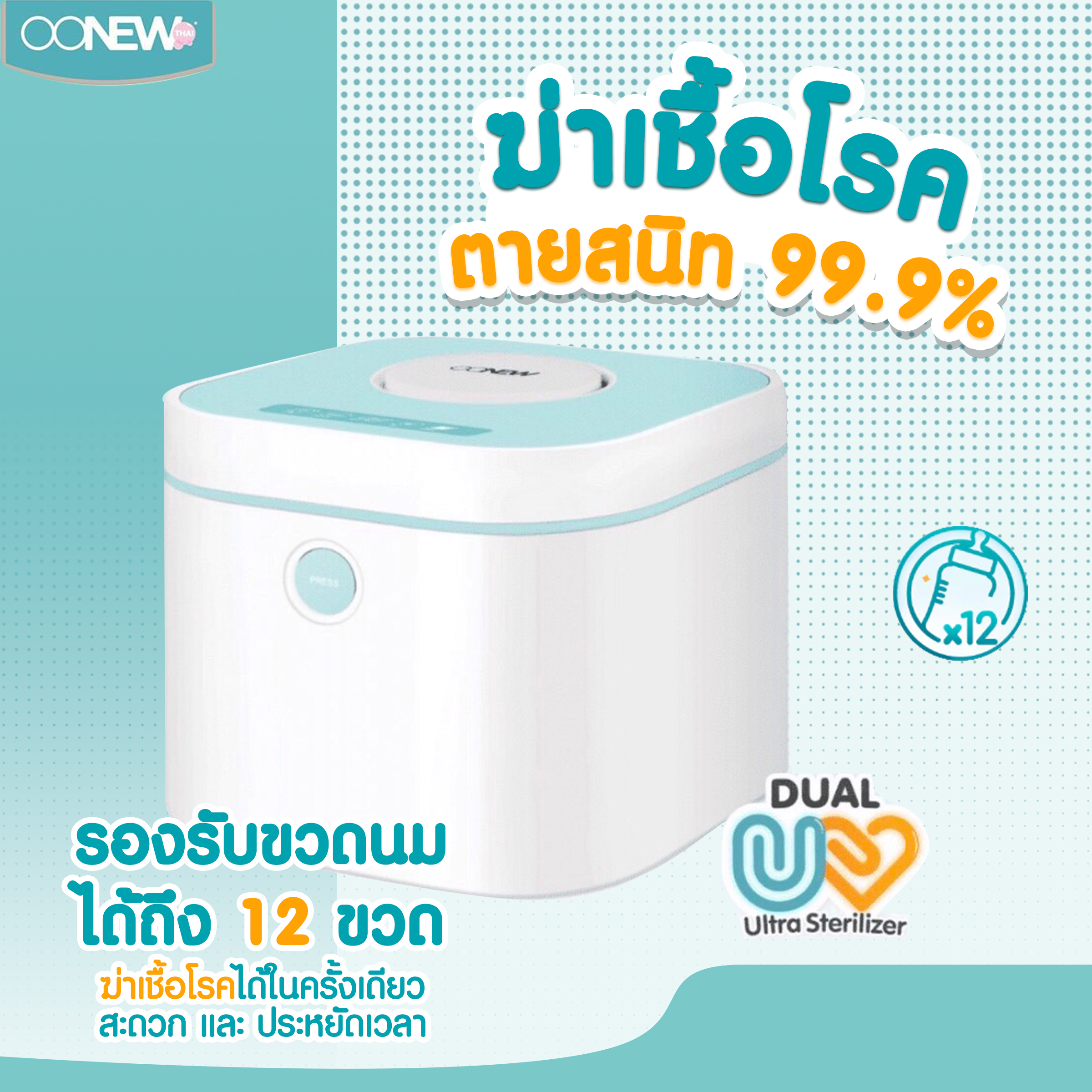 OONEW เครื่องอบฆ่าเชื้อ Grand Sun Sterilizer And Dryer