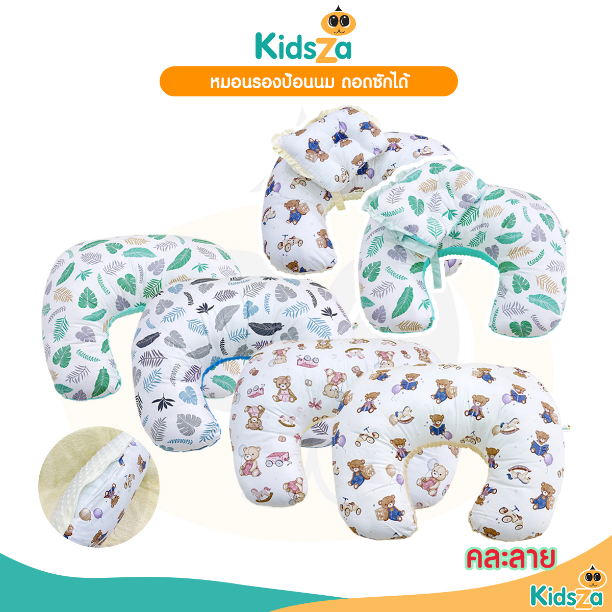 Kidsza หมอนรองให้นม ถอดปลอกซักได้ สำหรับคุณแม่