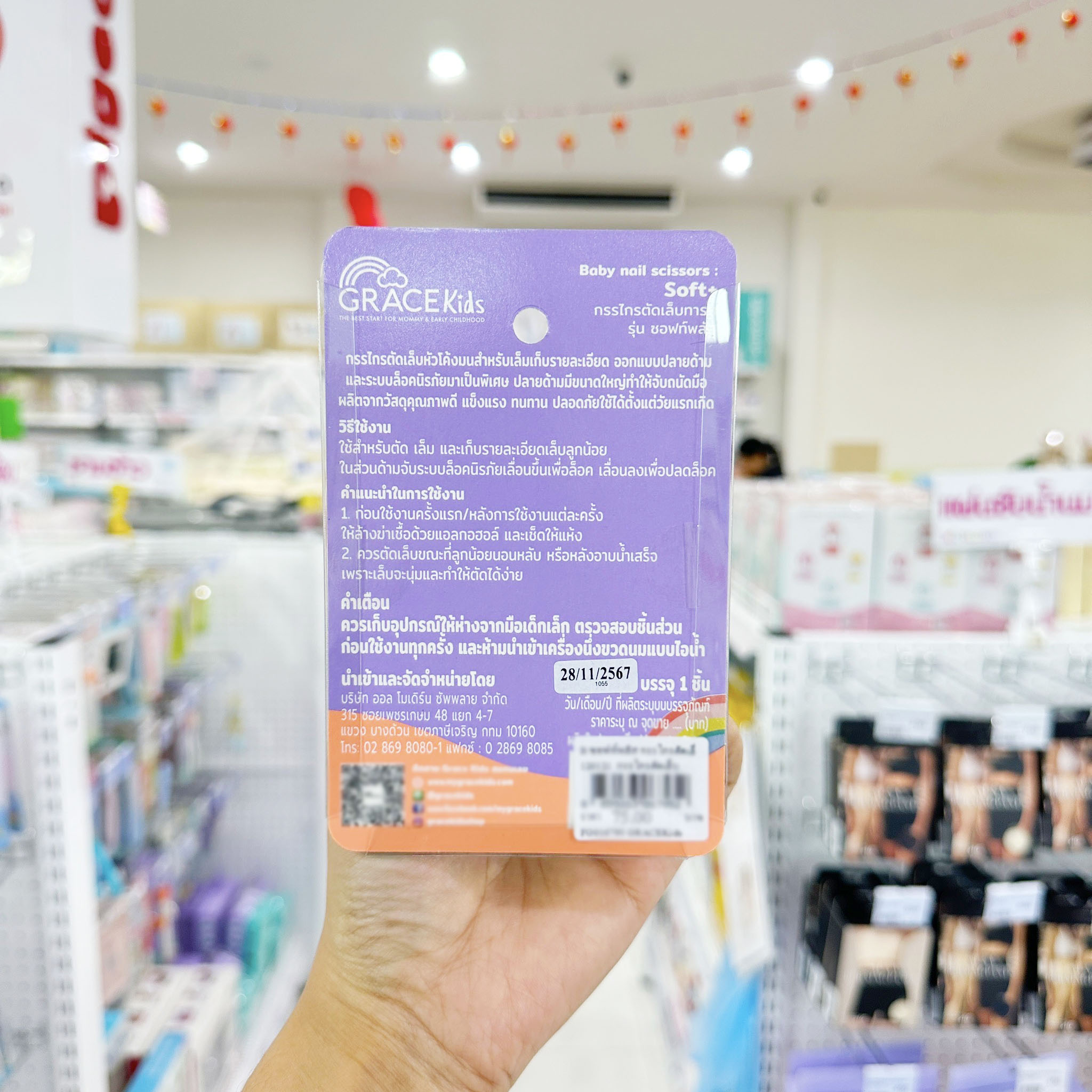 Grace Kids กรรไกรตัดเล็บเด็ก รุ่น ซอฟท์พลัส