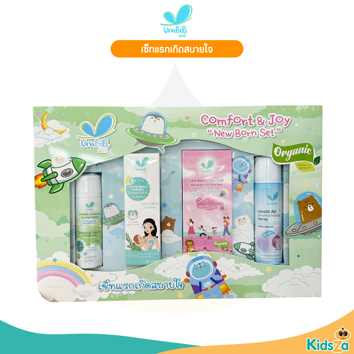 Umbili เซ็ทแรกเกิดสบายใจ Comfort & Joy New Born Srt