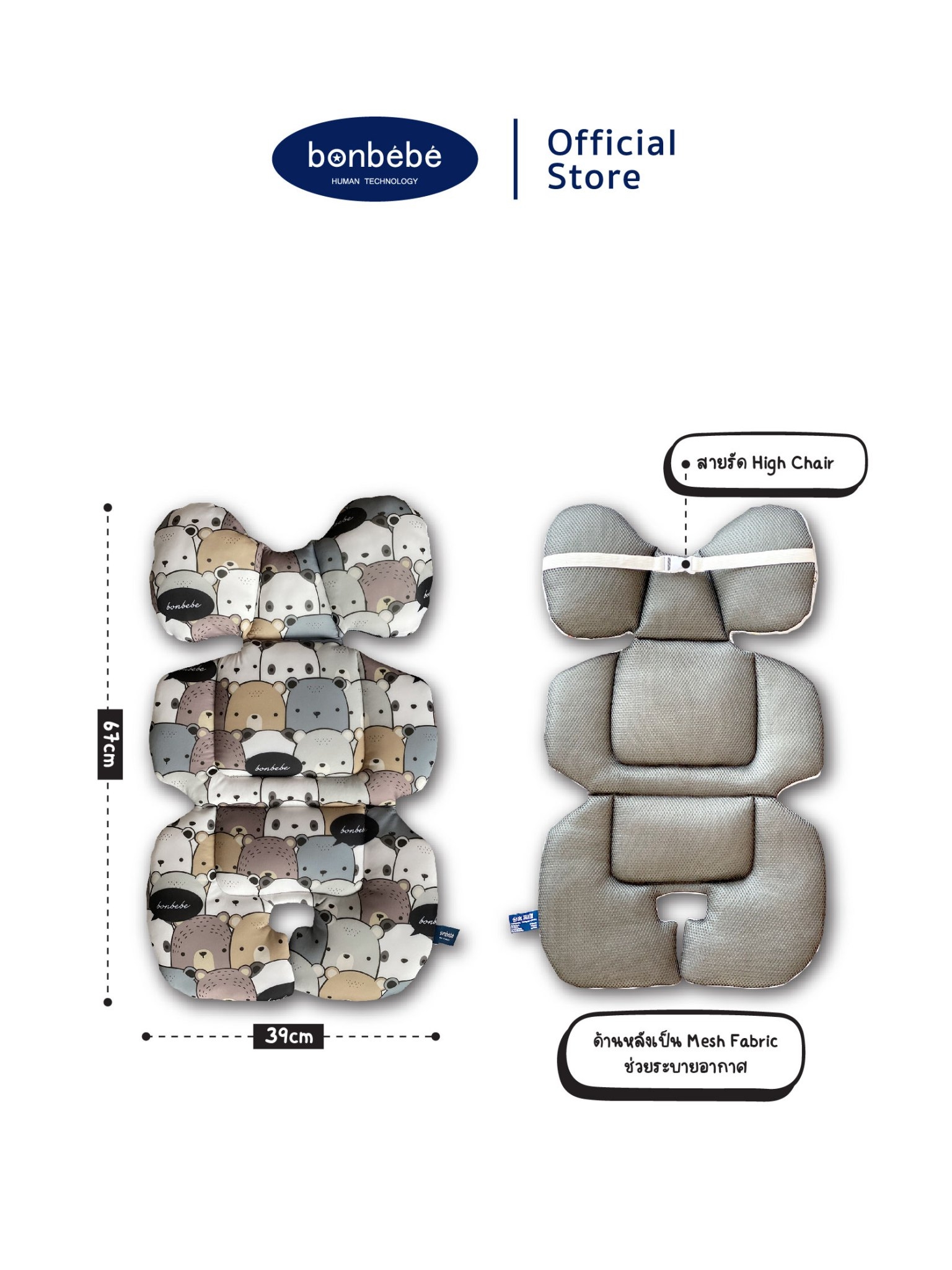 bonbebe Cushion Support เบาะเสริม สำหรับเก้าอี้นั่งกินข้าว สำหรับเด็ก