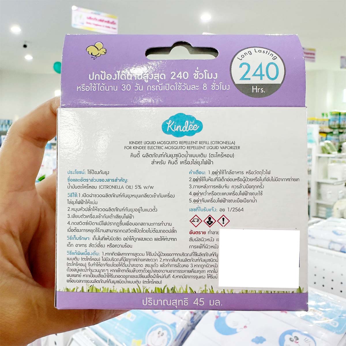 Kindee เครื่องไล่ยุงไฟฟ้า รุ่นไร้สาย พร้อมรีฟีลกลิ่นตะไคร้หอม 45ml