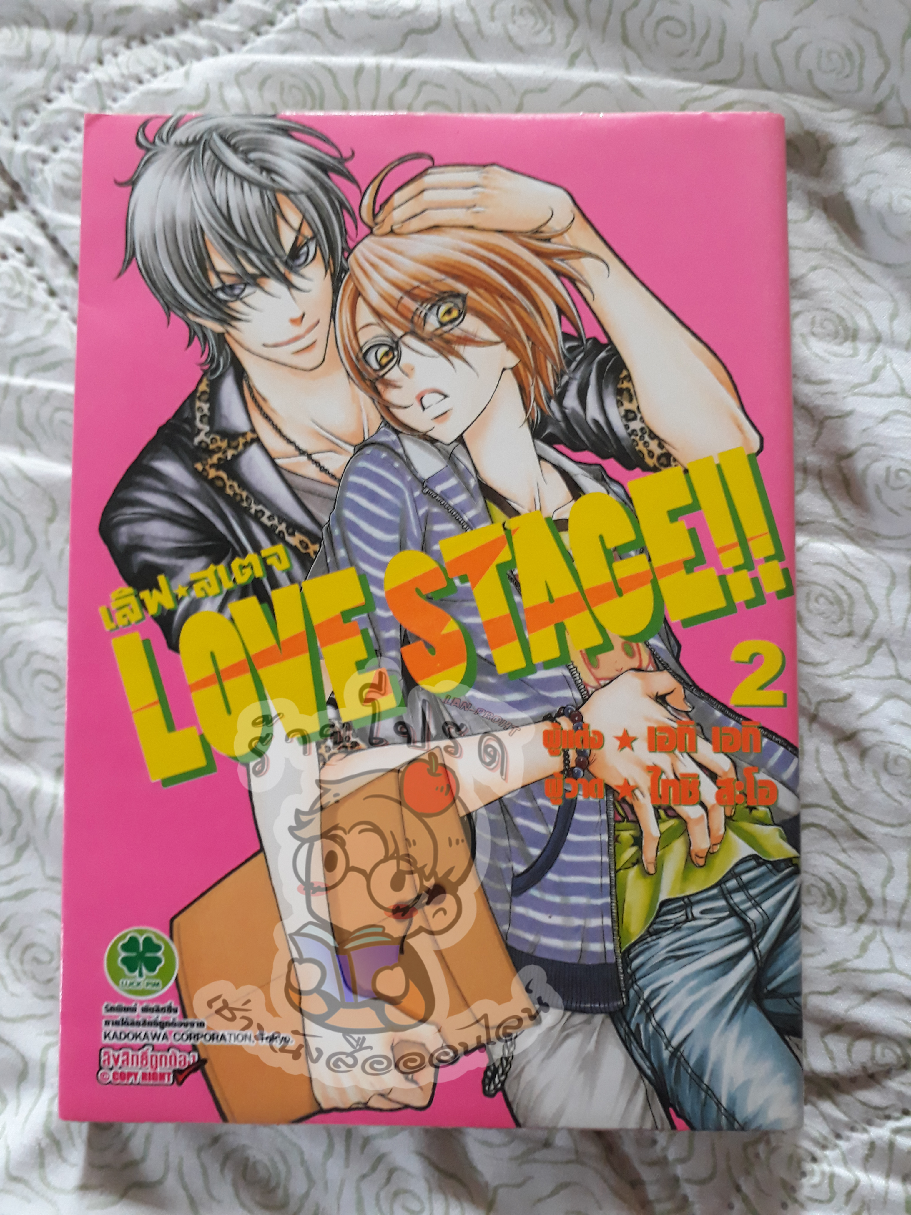Love Stage 2 (เช่า)