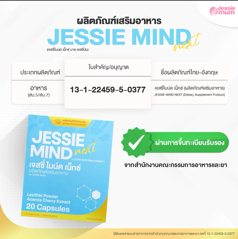 Jessie Mum อาหารเสริมเพิ่มน้ำนม สมุนไพรเพิ่มน้ำนมคุณแม่