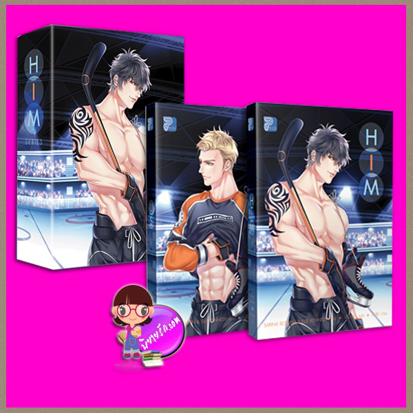 Box Him Series ซารินา โบเวน และ แอลล์ เคนเนดี้ (Sarina Bowen & Elle Kennedy) ปริศนา Pride ไพรด์ ในเครือแก้วกานต์