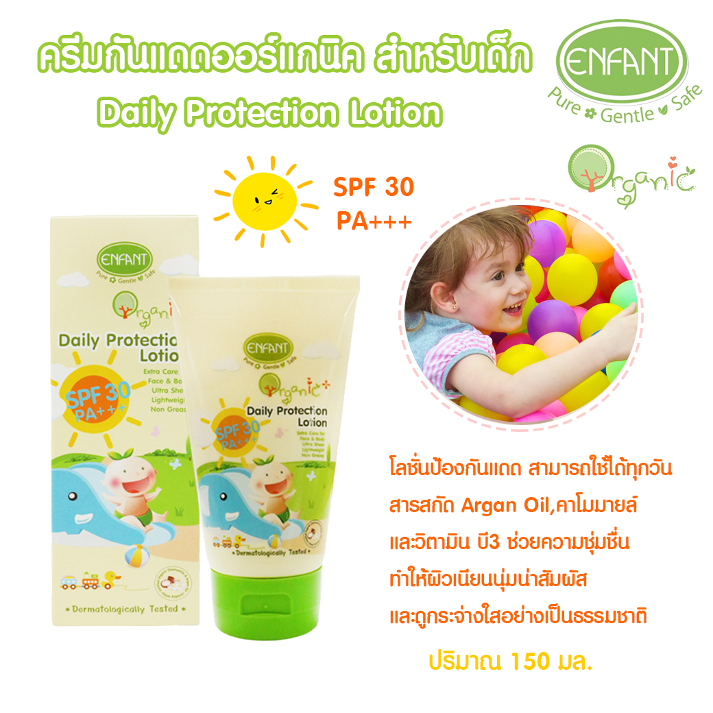 Enfant อองฟองต์ ครีมกันแดด ออร์แกนิค สำหรับเด็ก Daily Protection Lotion 150ml