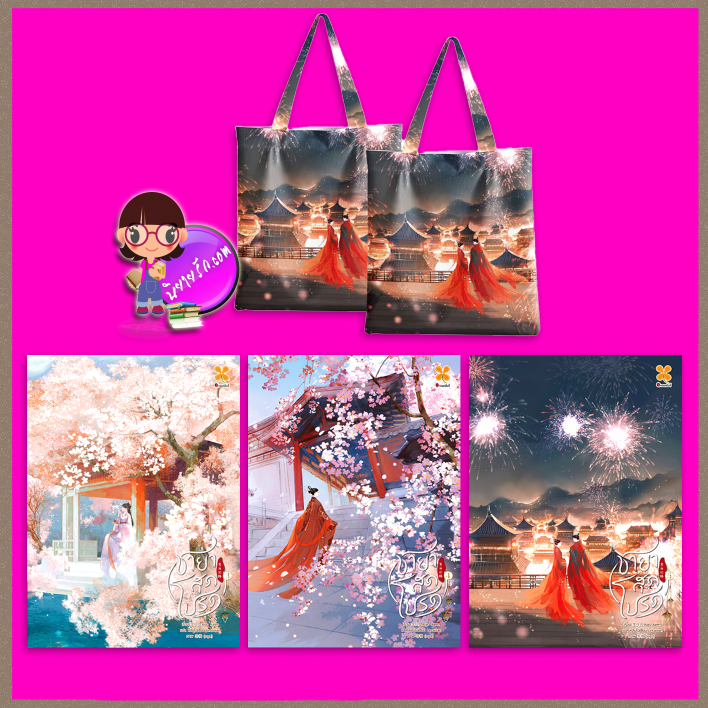 ชายาสุดโปรด,宠后之路,笑挂人,B2S,บีทูเอส,นิยายจีน,นิยายจีนโบราณ,สร้างซีรีย์,กรุ่นรักกลิ่นบุปผา ,Blooms at Ruyi Pavilion,ชายาสุดโปรด เล่ม 3-5