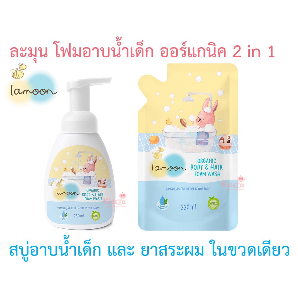 Lamoon ละมุน โฟมอาบน้ำเด็ก ออร์แกนิค 2in1 Organic Body&Hair Foam Wash