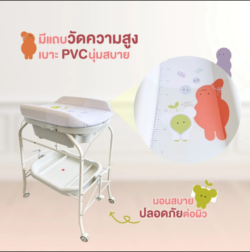 Bubble Beans อ่างอาบน้ำเด็กมีขาตั้ง เบาะเปลี่ยนผ้าอ้อม ที่ยืนอาบน้ำ ฟองน้ำ สำหรับเด็ก