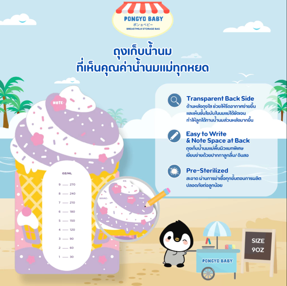 Pongyo Baby ถุงเก็บน้ำนม ถุงเก็บน้ำนมแม่ Breastmilk Storage