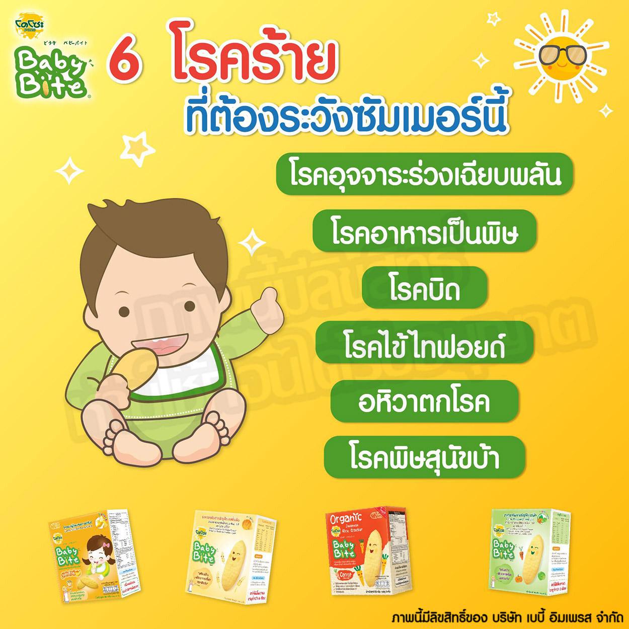 DOZO โดโซะ เบบี้ไบท์ ขนมเด็ก อาหารเสริมจากธัญพืช