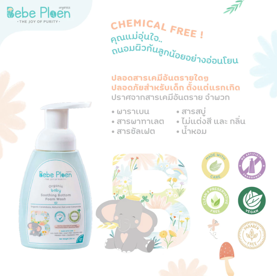 Bebe Ploen Organics Baby Soothing Bottom Foam Wash โฟมทำความสะอาดก้นเด็ก สูตรออร์แกนิค