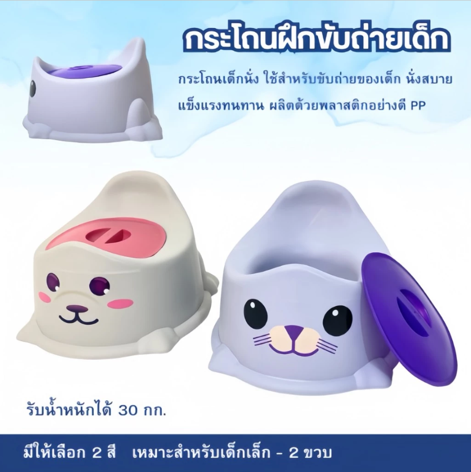 Haoh baby กระโถนเด็กฝึกขับถ่าย กระโถนเด็กพกพา กระโถนนั่งเด็ก กระโถนทำความสะอาดง่าย