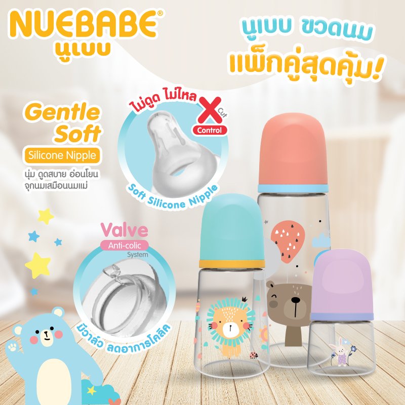 Nuebabe ขวดนมคอแคบมาตรฐานแพ็กคู่ ขนาด 2 5 ออนซ์ พร้อมจุกนมไม่ดูดไม่ไหล X Cut control มีวาล์วพิเศษลดอาการโคลิค