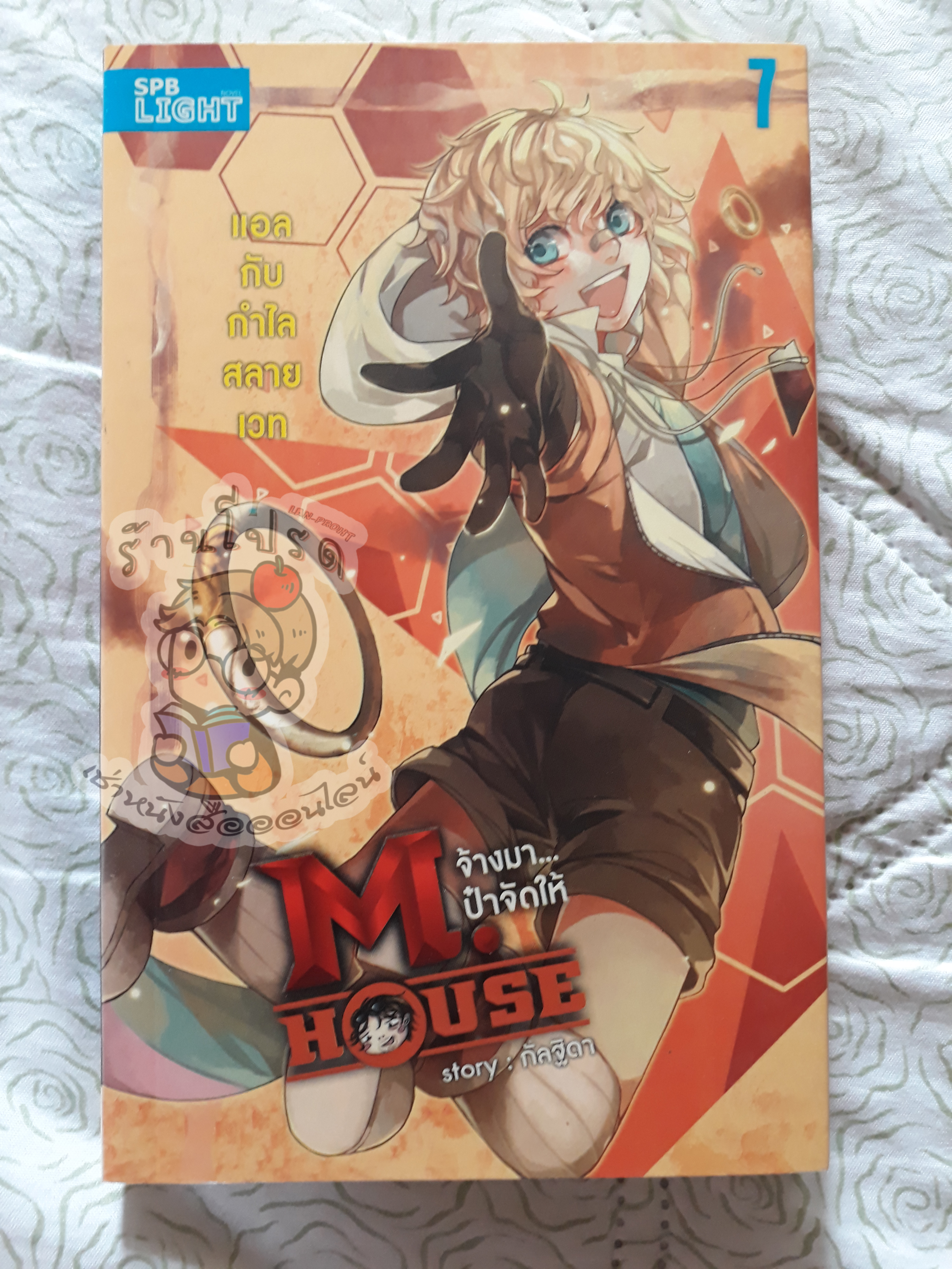 M. house จ้างมาป๋าจัดให้ 7 (เช่า)