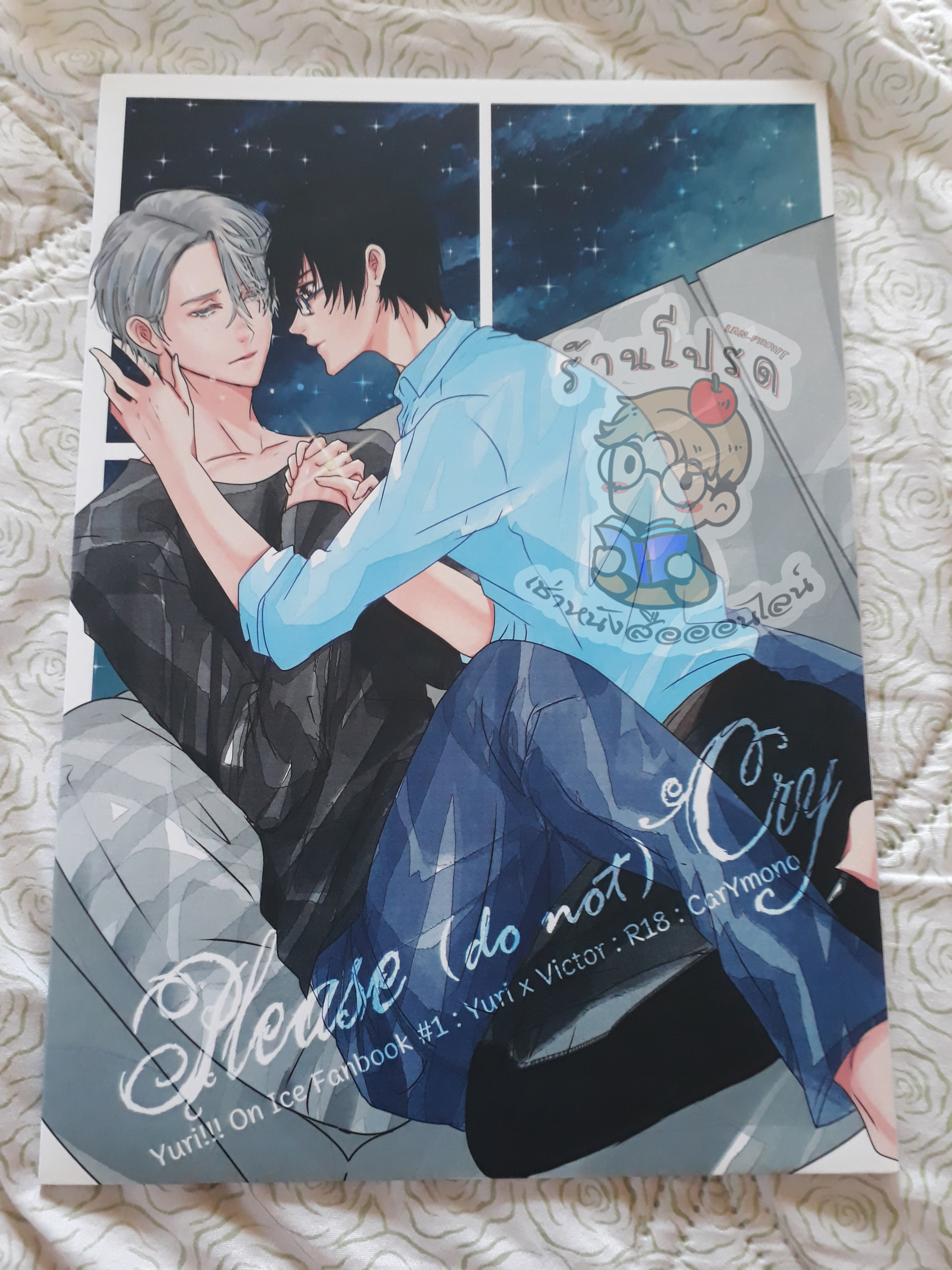 Please (do not) cry (เช่า)
