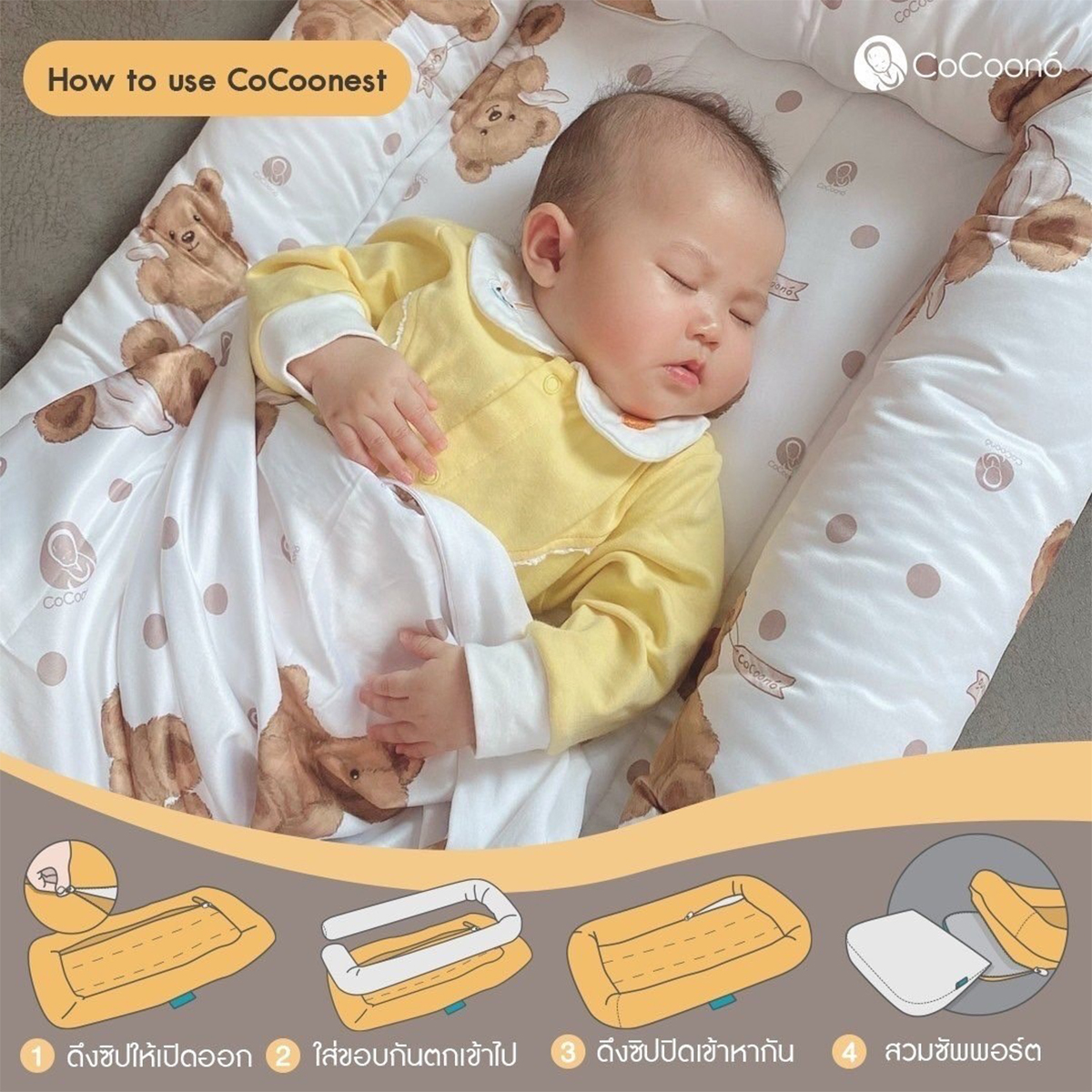 Cocoono CoCoonest Prime Co-sleeping ที่นอนกันตก เบาะนอนเด็กแรกเกิด