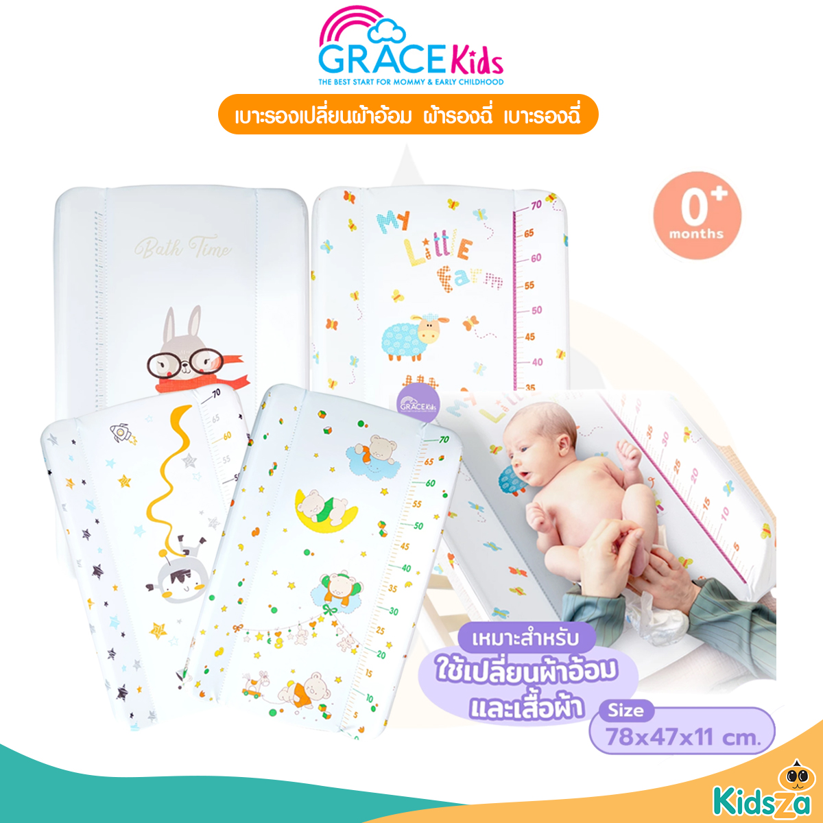 Grace kids เบาะรองเปลี่ยนผ้าอ้อม ผ้ารองฉี่ เบาะรองฉี่ สำหรับเด็ก