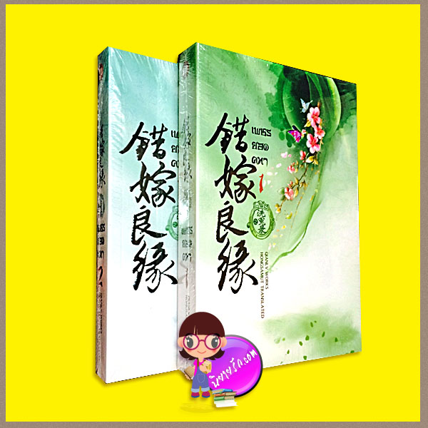 ซีรีส์โฉมงามบรรณาการ เพชรยอดคทา เพชรยอดขุนพล เพชรยอดบัลลังก์ เฉียนลู่ Qianlv นิยายแปล สำนักพิมพ์ ห้องสมุด นิยายรัก นิยายโรมานซ์ นิยายความรัก นิยายข้ามภพ นิยายจีนโบราณ