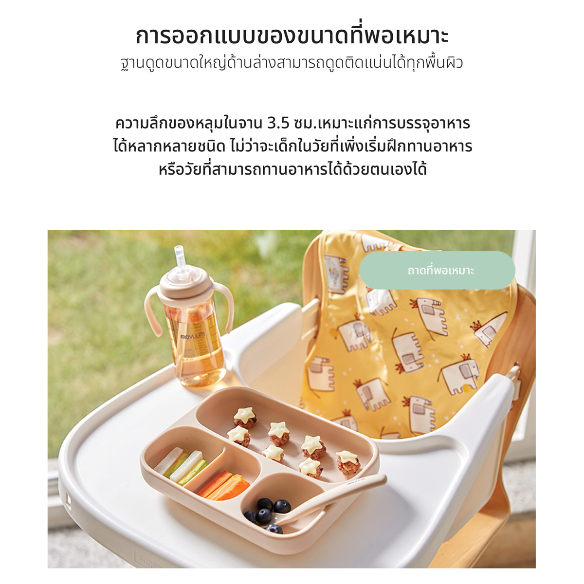 Moyuum ผลิตภัณฑ์ซิลิโคน บล็อคใส่อาหาร จาน ช้อน หม้อนึ่ง ประกอบอาหารและทานอาหาร สำหรับเด็ก