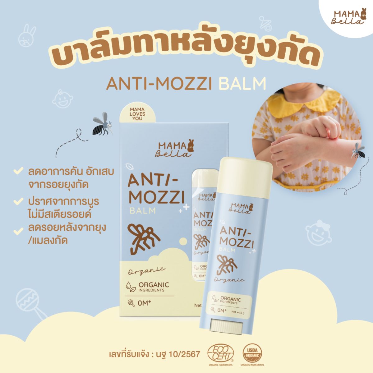 Mamabella บาล์มทาหลังยุงกัด สำหรับเด็ก Anti-Mozzi Balm