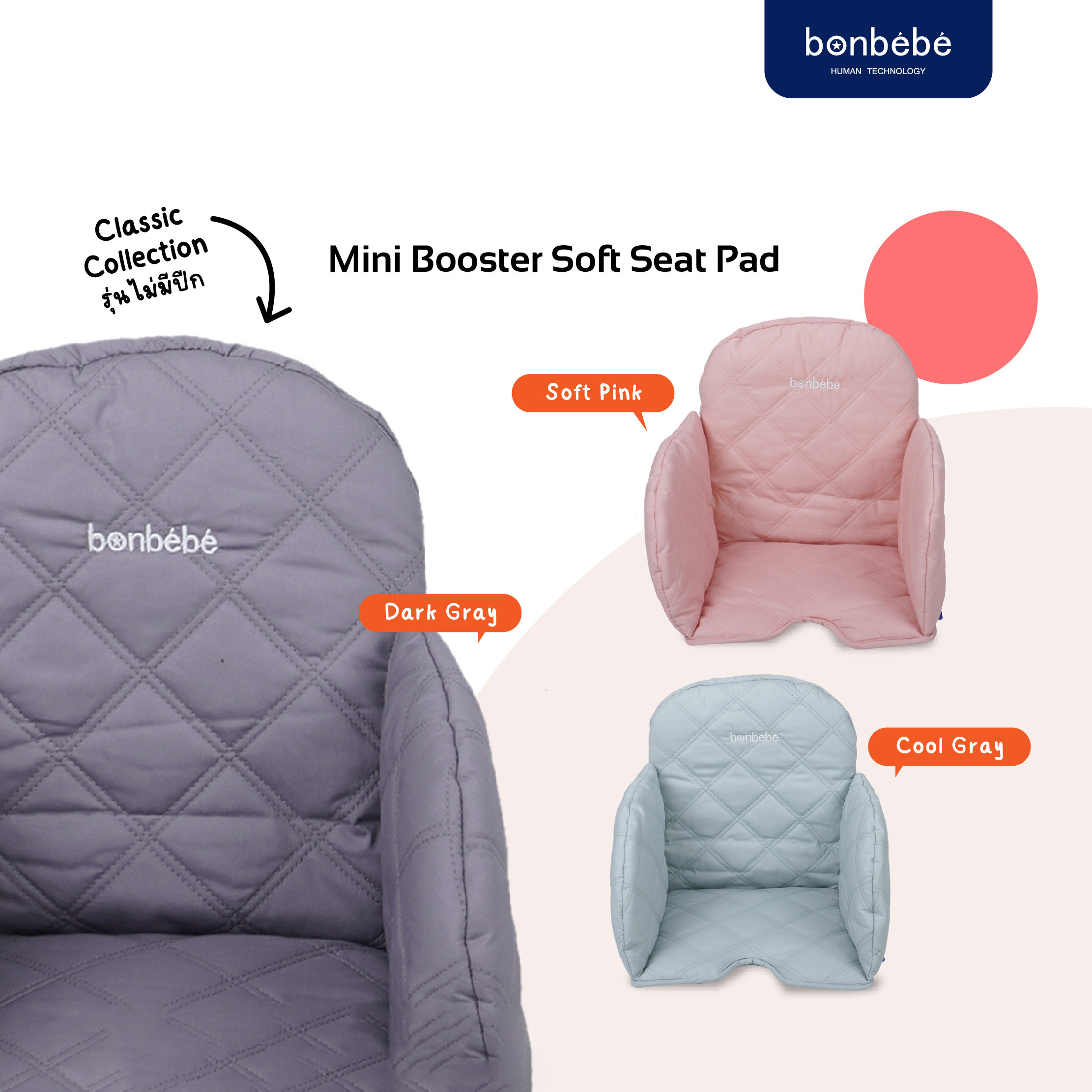 bonbebe Mini Booster Soft Seat Pad เบาะเสริมสำหรับเก้าอี้นั่งทานข้าวพกพา รุ่นไม่มีปีก