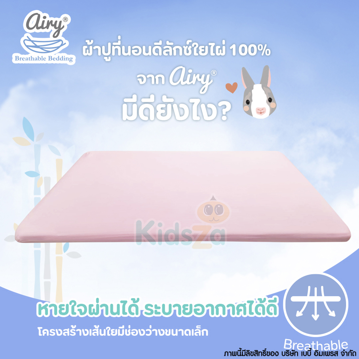 Airy ผ้าปูเบาะนอน รุ่น Deluxe Bamboo ผ้าปูเบาะแอร์รี่ Baby Breathable Matress Sheet