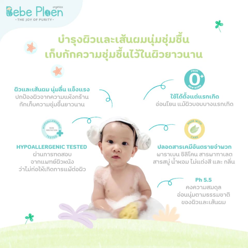 Bebe Ploen Organics Baby Head To Toe Wash เจลอาบน้ำและสระผม ออร์แกนิค 2 in 1