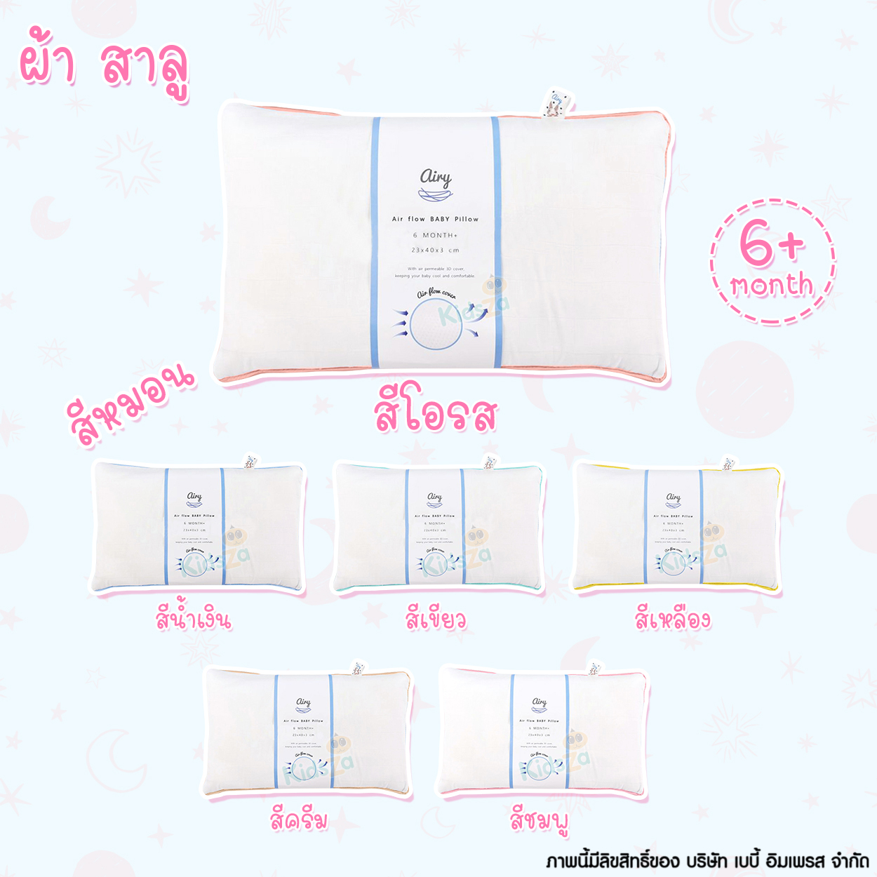 Airy หมอนระบายอากาศสำหรับเด็ก [เหมาะสำหรับเด็ก 6 เดือนขึ้นไป]