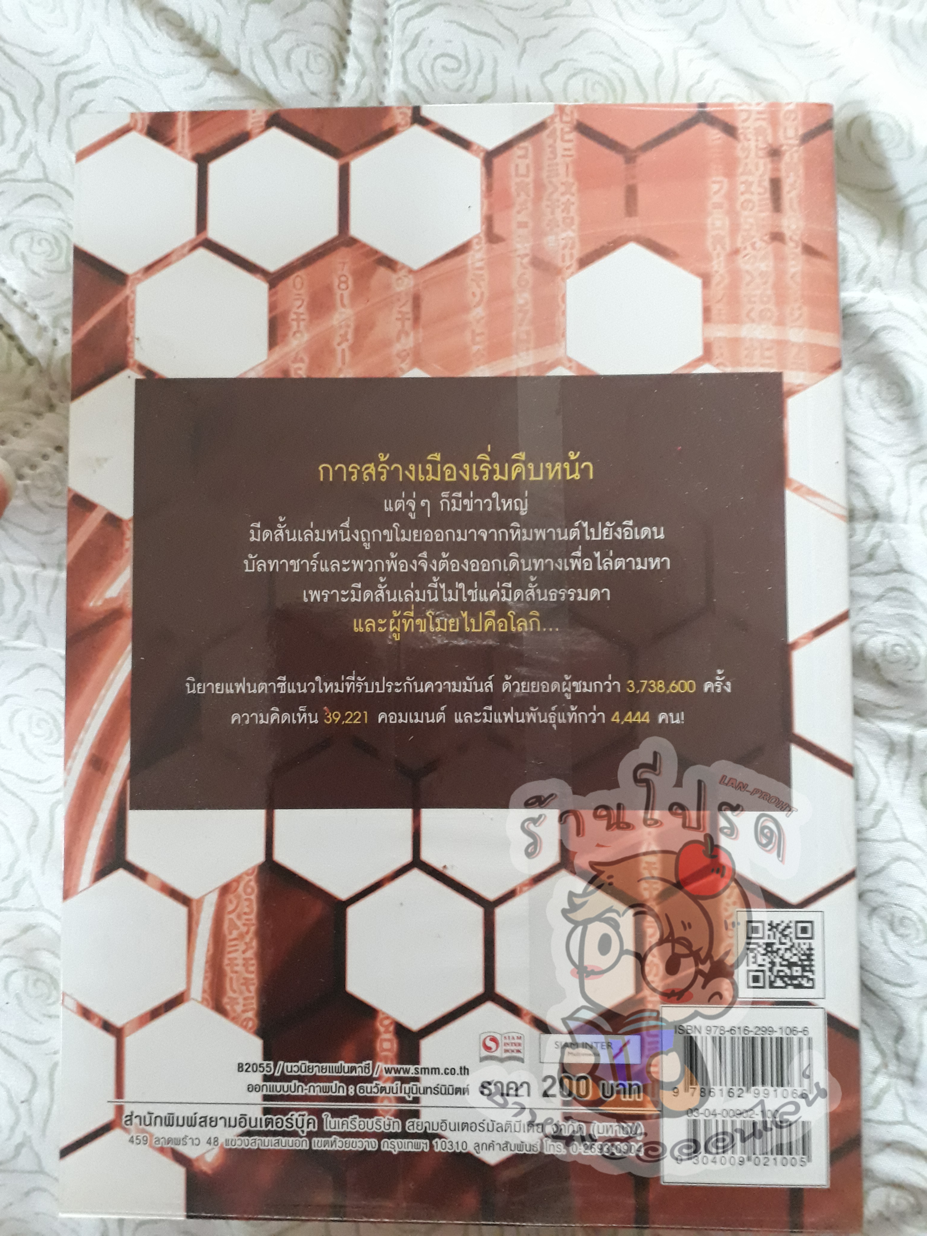 Pangea Online ภาค 2 เล่ม 3 (เช่า)