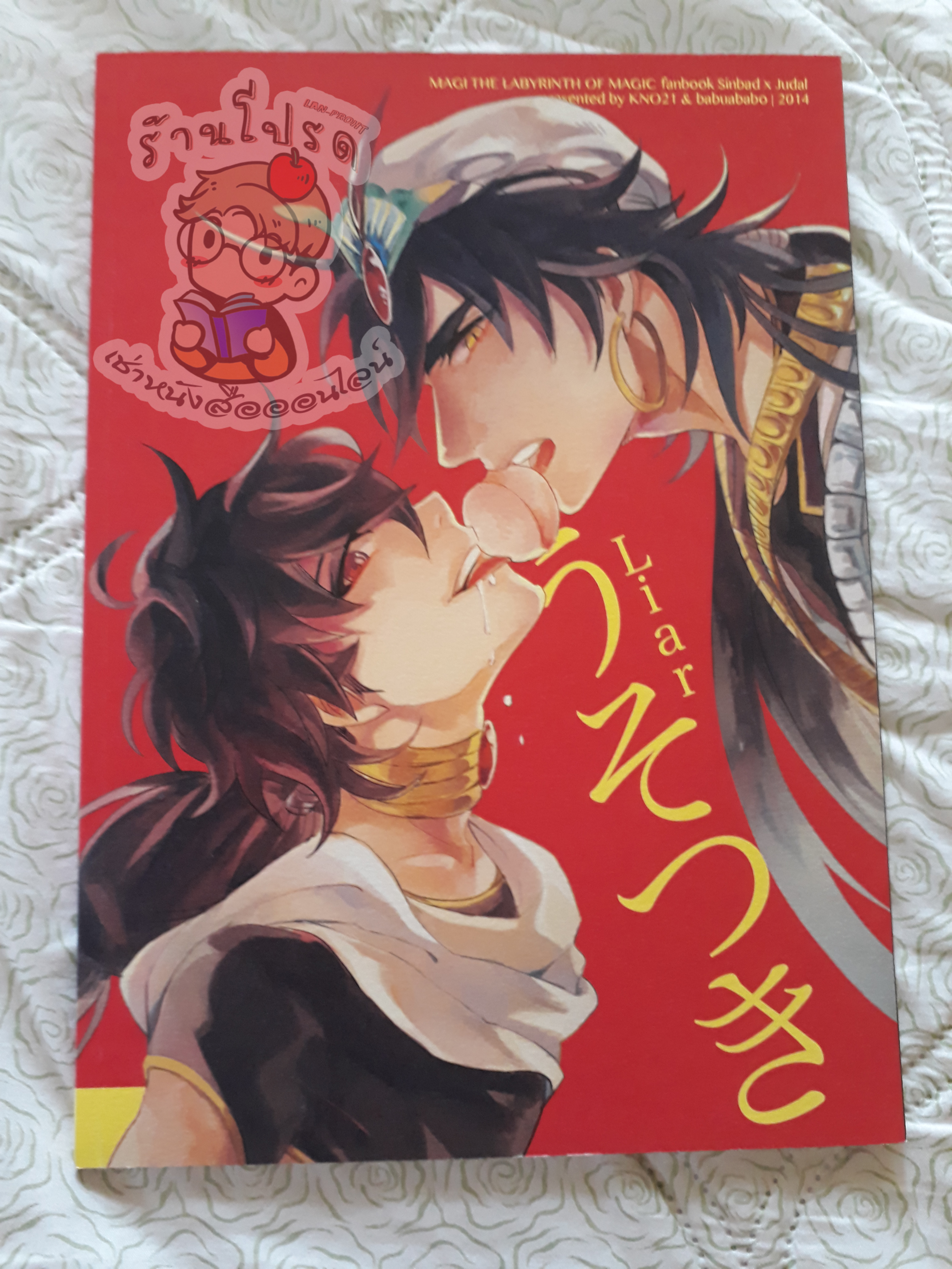 Liar magi the Labyrinth of magic fanbook (เช่า)