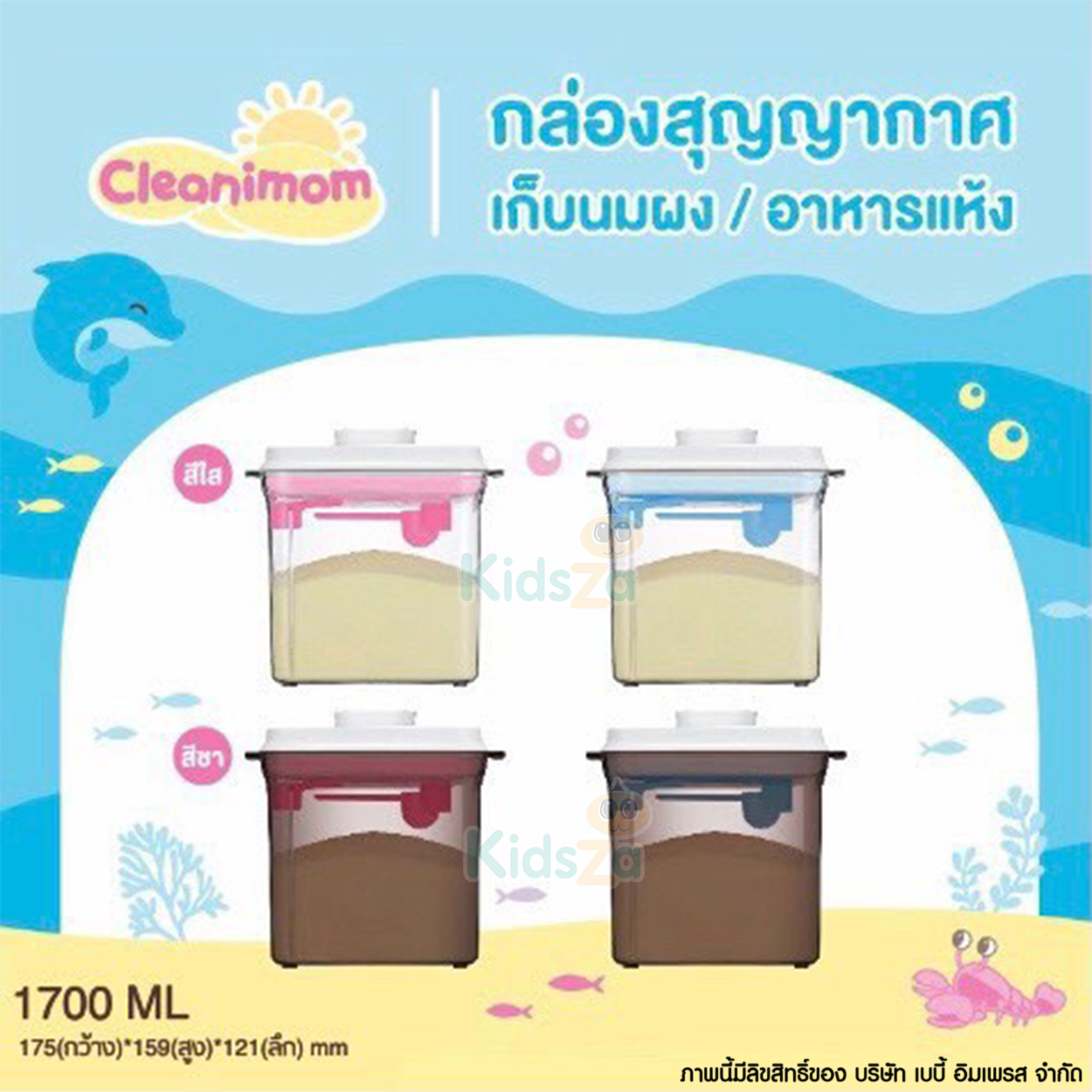 Cleanimom กล่องเก็บนมผงสูญญากาศ มีช้อนและที่ปาดนม [1700ml]