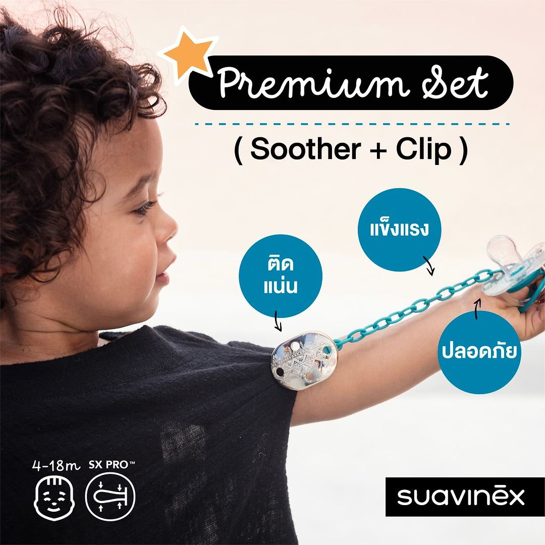 Suavinex จุกหลอกเด็ก สายคล้อง กล่องใส่จุกหลอก รูปทรงมีความสมดุล ใช้ได้ตั้งแต่แรกเกิด