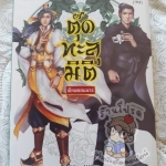 ตุ๊ดทะลุมิติ พิภพจอมนาง 6 (เช่า)