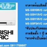 Mitsubishi Electric Mr.Slim Wall type Econo cool,Move eye and Wild & Long