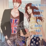 Rich Boy's Darling เผลอใจรักติดกับหนุ่มวายร้าย (เช่า)