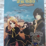 โรงเรียนเสนาธิการแห่งอานาธีเซีย 4 ภาคจอกศักดิ์ศิทธิ์แห่งนิรันดร (เช่า)