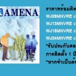 Air Amena Wall Type long flow 12 meters เครื่องปรับอากาศ AMENA ลมไกล 12 เมตร